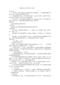 科学【湘科版】五年级上册《滑轮兄弟》教案 (8)