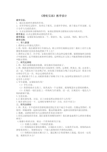 科学【湘科版】五年级上册《滑轮兄弟》教案 (9)