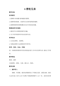 科学【湘科版】五年级上册《滑轮兄弟》教案 (12)