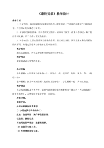 科学【湘科版】五年级上册《滑轮兄弟》教案