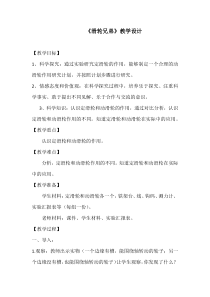 科学【湘科版】五年级上册《滑轮兄弟》教案