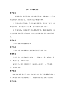科学【湘科版】五年级上册《滑轮兄弟》教案2