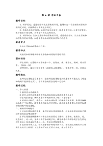 科学【湘科版】五年级上册《豢滑轮兄弟》教案