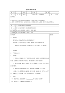 科学【湘科版】五年级上册《科学自己做，我也能成功》教案