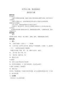科学【湘科版】五年级上册《科学自己做，我也能成功》教案