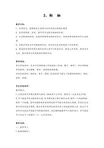 科学【湘科版】五年级上册《轮轴》教案 (2)