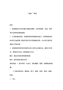 科学【湘科版】五年级上册《轮轴》教案 (2)