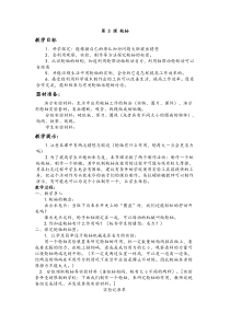 科学【湘科版】五年级上册《轮轴》教案 (3)