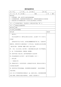 科学【湘科版】五年级上册《轮轴》教案