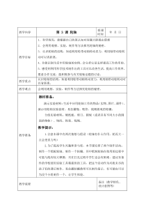 科学【湘科版】五年级上册《轮轴》教学设计