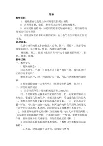 科学【湘科版】五年级上册《轮轴》教案 (3)