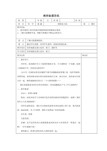 科学【湘科版】五年级上册《漂移的大陆》教案 (2)