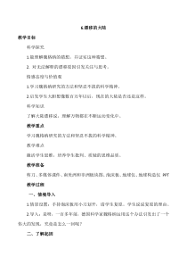科学【湘科版】五年级上册《漂移的大陆》教案 (2)