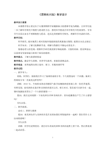 科学【湘科版】五年级上册《漂移的大陆》教案 (3)