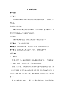 科学【湘科版】五年级上册《漂移的大陆》教案 (4)