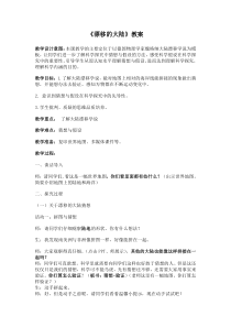 科学【湘科版】五年级上册《漂移的大陆》教案