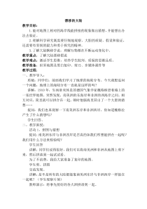 科学【湘科版】五年级上册《漂移的大陆》教案