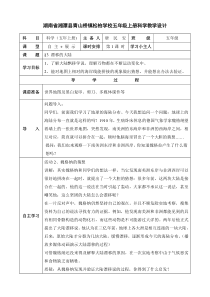 科学【湘科版】五年级上册《漂移的大陆》教案2