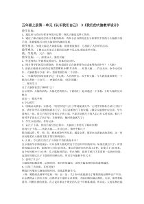 科学【湘科版】五年级上册《认识我们自己（3我们的大脑）》教案