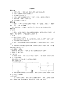 科学【湘科版】五年级上册《设计电路》教案 (3)