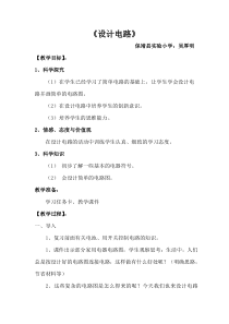 科学【湘科版】五年级上册《设计电路》教案