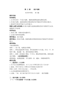 科学【湘科版】五年级上册《设计电路》教学设计
