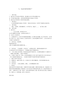 科学【湘科版】五年级上册《生活中的“好帮手”》教案 (2)