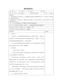 科学【湘科版】五年级上册《生活中的“好帮手”》教案