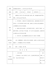 科学【湘科版】五年级上册《他能撬动地球吗（第二课时）》教案