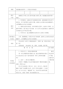 科学【湘科版】五年级上册《他能撬动地球吗（第一课时）》教案
