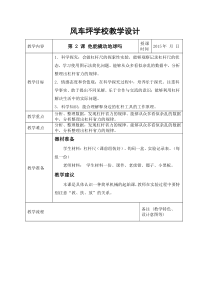 科学【湘科版】五年级上册《他能撬动地球吗？》教案 (2)