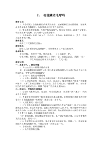 科学【湘科版】五年级上册《他能撬动地球吗》教案 (2)