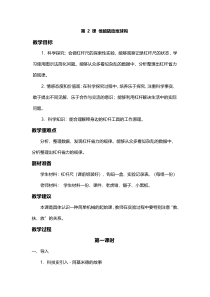 科学【湘科版】五年级上册《他能撬动地球吗》教案 (3)