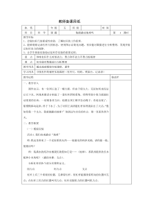 科学【湘科版】五年级上册《他能撬动地球吗》教案 (4)