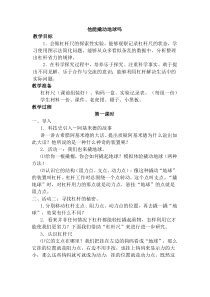 科学【湘科版】五年级上册《他能撬动地球吗》教案 (4)