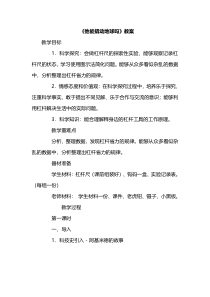 科学【湘科版】五年级上册《他能撬动地球吗》教案 (5)