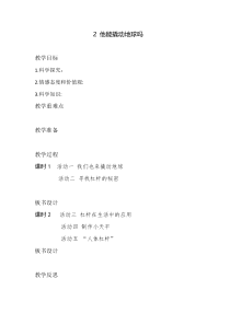 科学【湘科版】五年级上册《他能撬动地球吗》教案 (5)