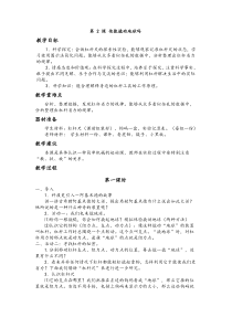 科学【湘科版】五年级上册《他能撬动地球吗》教案 (6)
