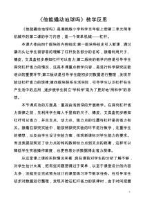 科学【湘科版】五年级上册《他能撬动地球吗》教案 (7)