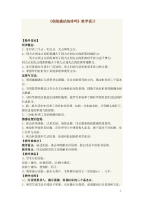 科学【湘科版】五年级上册《他能撬动地球吗》教案