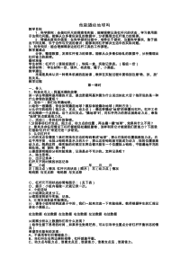科学【湘科版】五年级上册《他能撬动地球吗》教案
