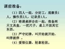 科学【湘科版】五年级上册《他能撬动地球吗》PPT课件 (2)