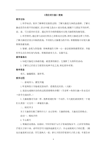 科学【湘科版】五年级上册《我们的大脑》教案 (2)