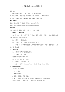 科学【湘科版】五年级上册《我们的大脑》教案 (2)