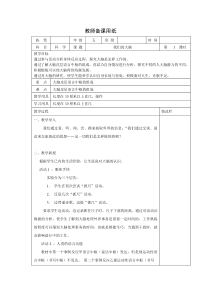 科学【湘科版】五年级上册《我们的大脑》教案