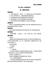 科学【湘科版】五年级上册《我们在呼吸》(1课时)教案