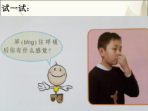科学【湘科版】五年级上册《我们在呼吸》PPT课件 (2)