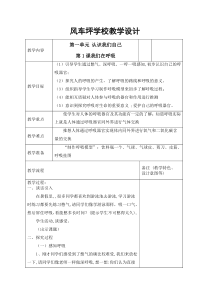 科学【湘科版】五年级上册《我们在呼吸》教案 (2)
