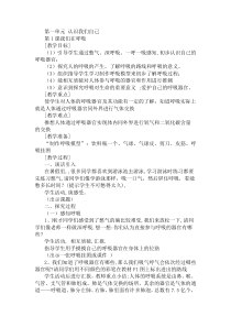 科学【湘科版】五年级上册《我们在呼吸》教案 (2)