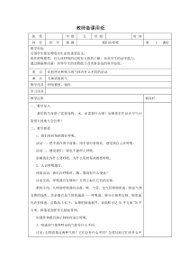 科学【湘科版】五年级上册《我们在呼吸》教案 (3)